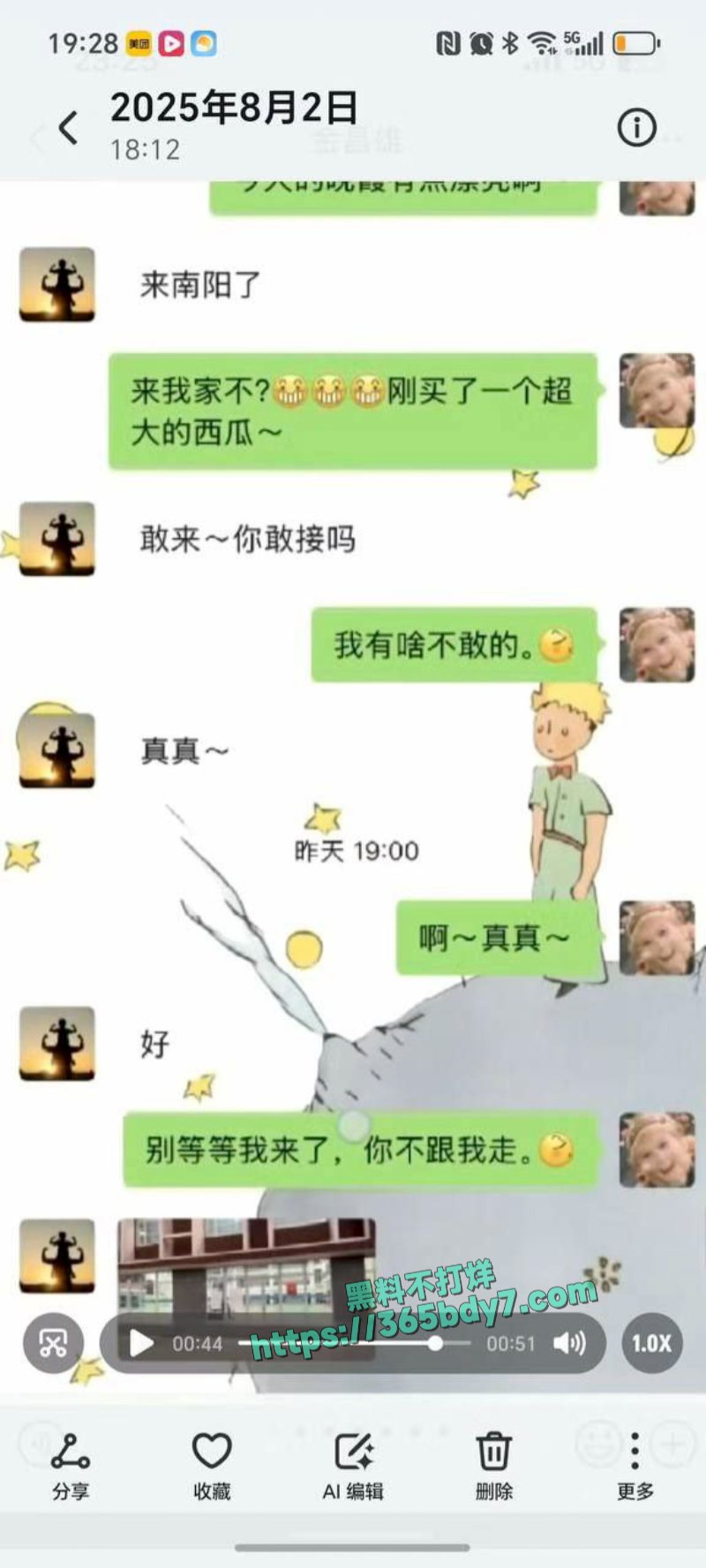 福建寿宁四中教师出轨事件完整聊天记录被男主曝光16