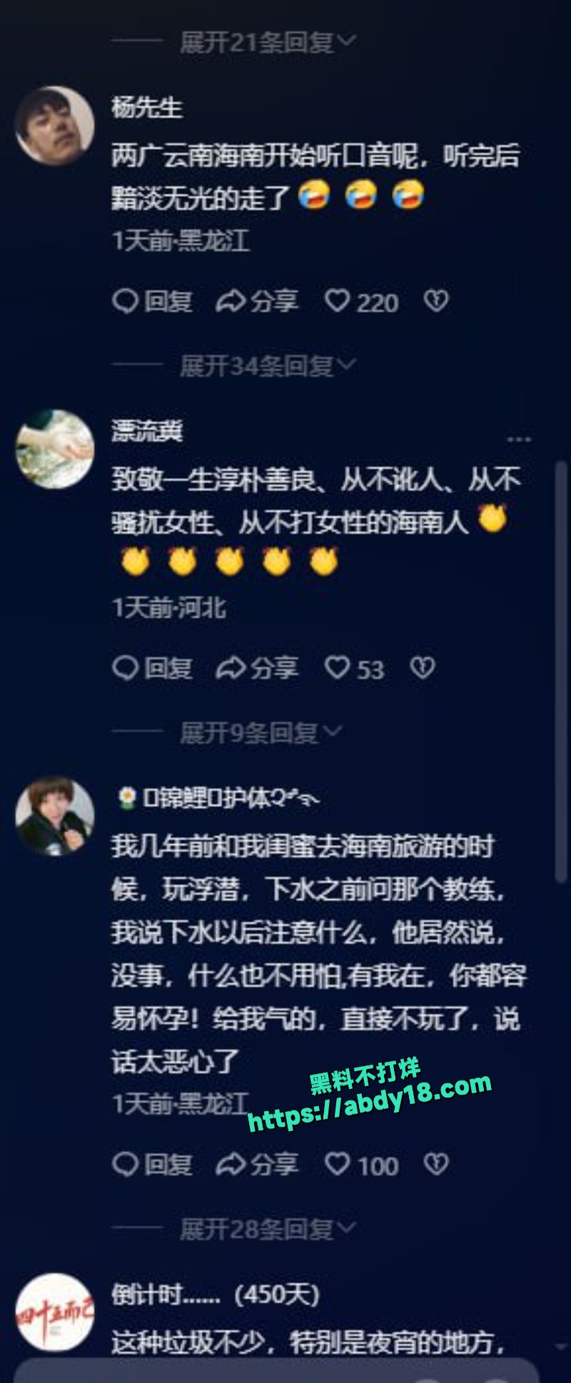 三亚女子被打9