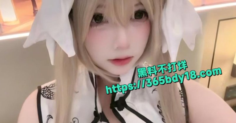 b站颜值主播给抓走的圣女5