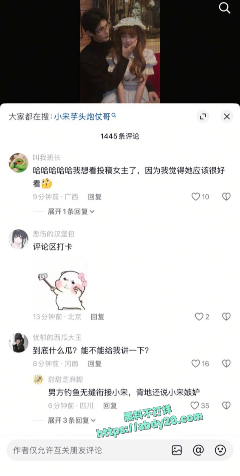 抖音网红小宋芋头官宣恋情翻车 8