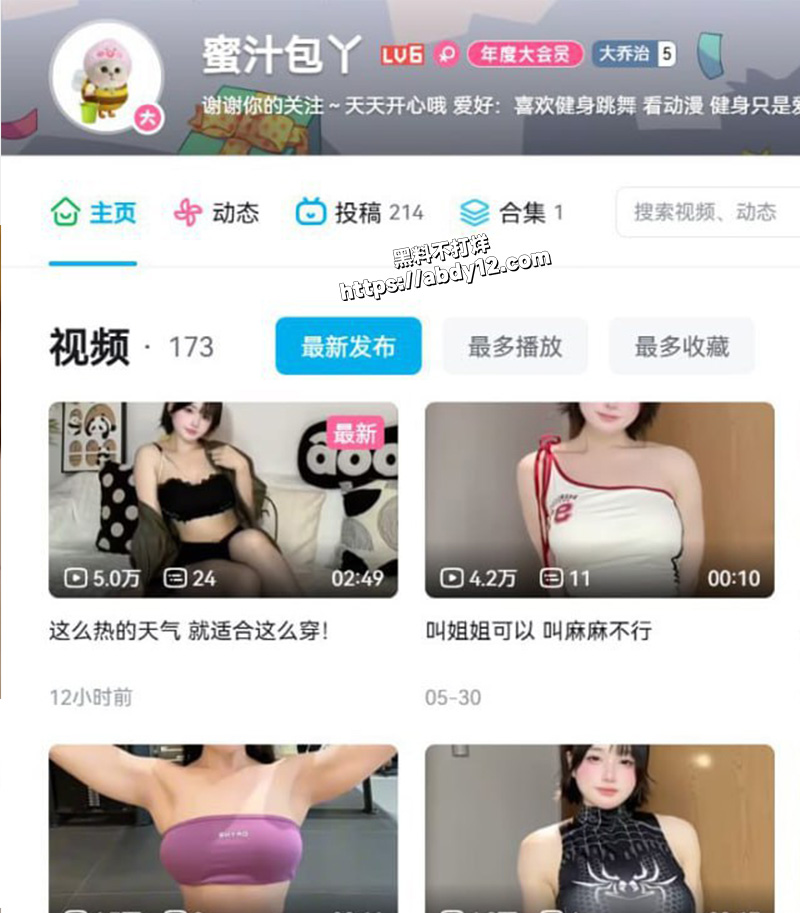 B站UP主蜜汁包丫的反差魅力5