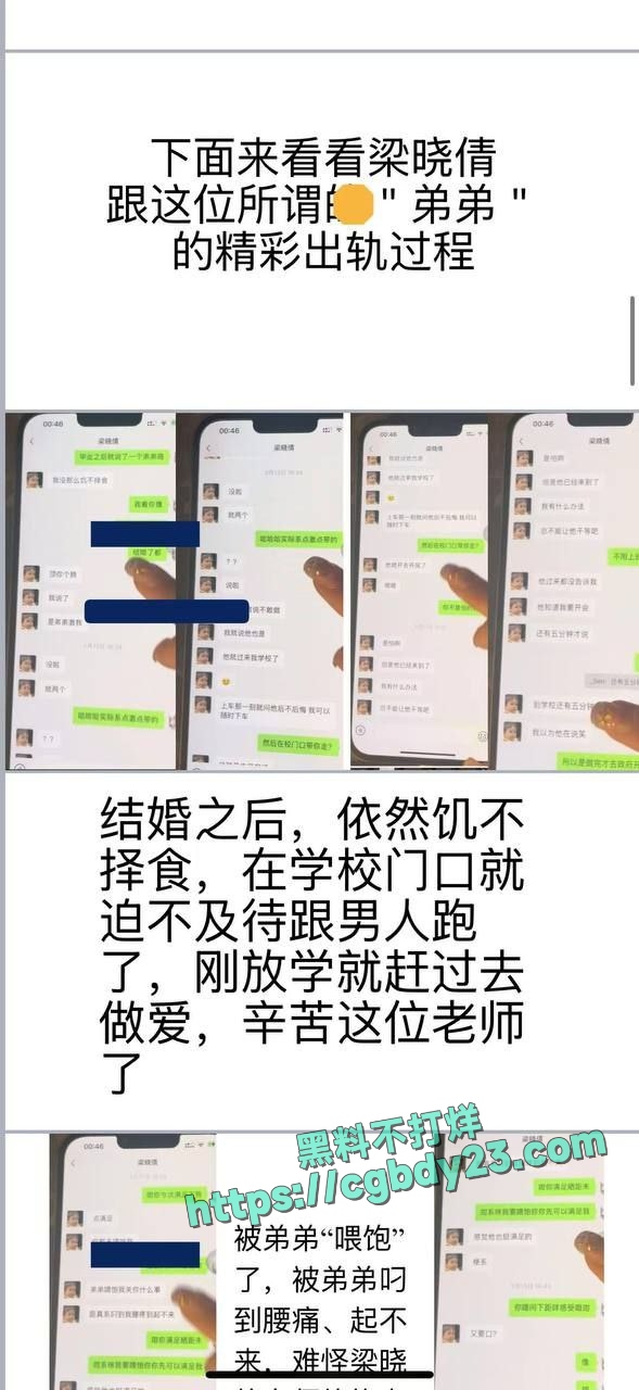 佛山市三水区教师梁晓倩为人师婊婚内出轨3