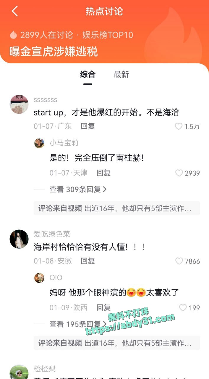 韩国金宣虎被前女友指控其哄骗堕胎 2