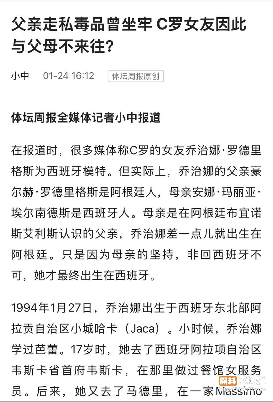 C罗未婚妻乔治娜黑料13