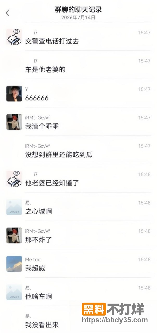 爆料8