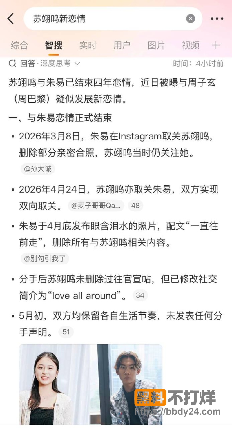 苏翊鸣与朱易 29