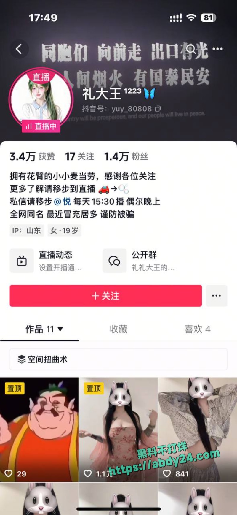 抖音精神小妹礼大王10