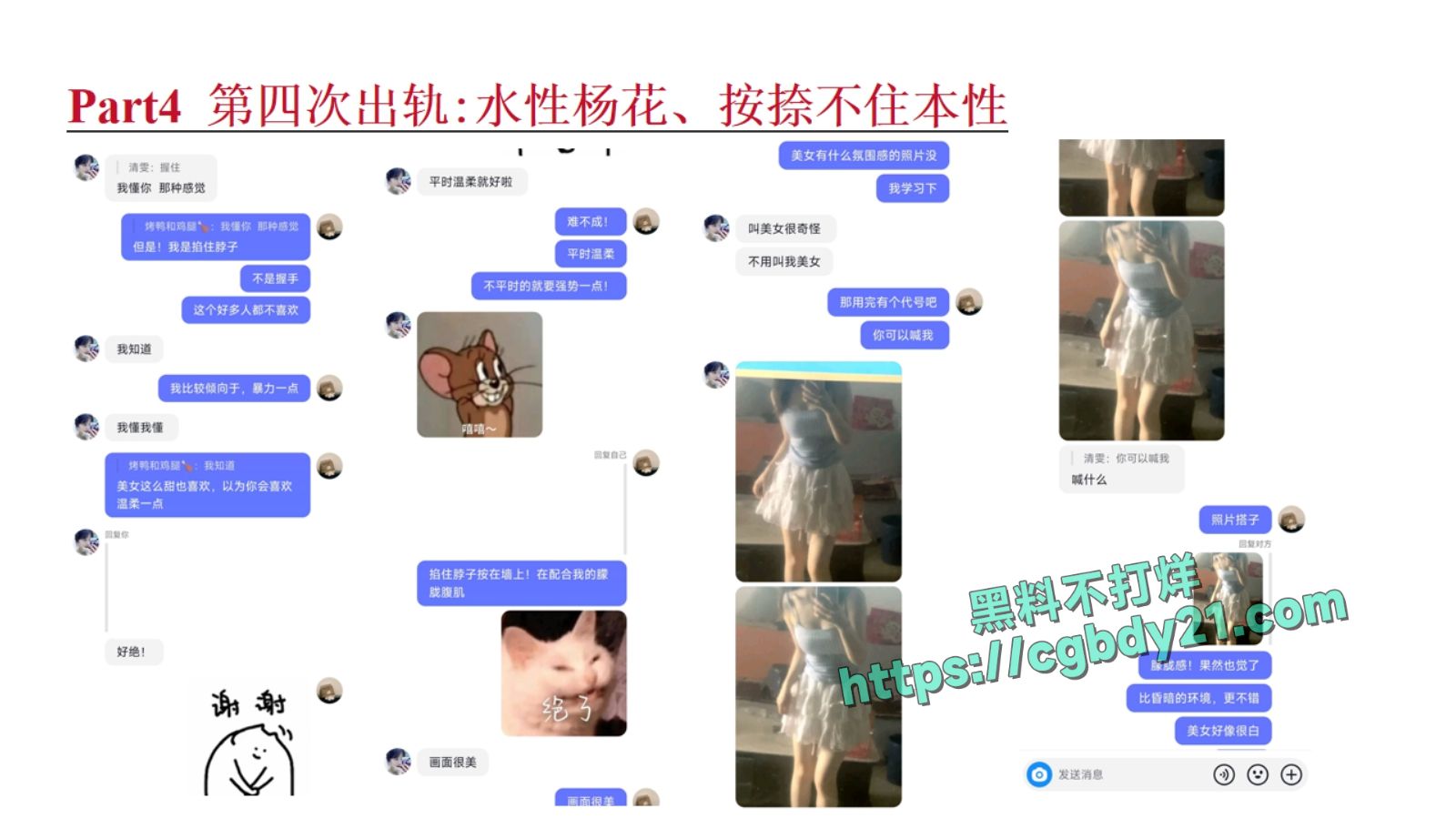 淮北展怡茹【知三当三、婚前十八天出轨约炮、婚后依旧水性杨花】_page-0025