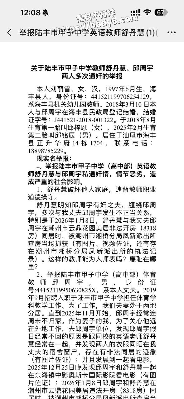 1刘丽雪邱周宇舒丹慧海丰县陆丰市甲子中学
