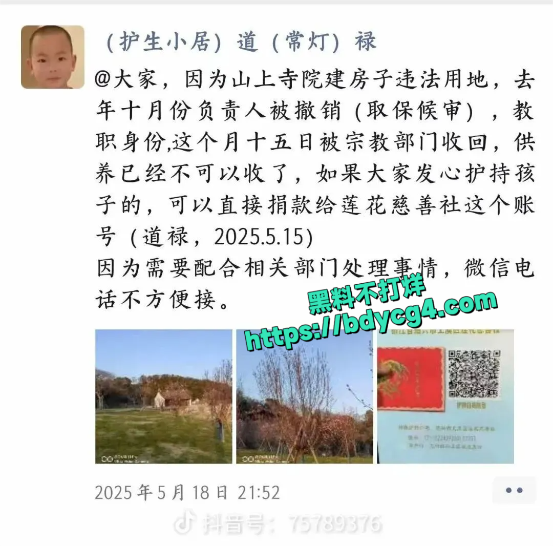和尚爸爸道禄大师人设崩塌28
