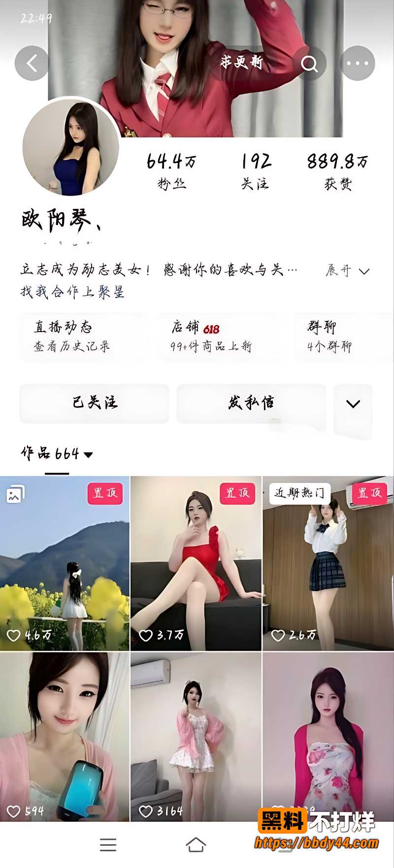 欧阳琴 换装