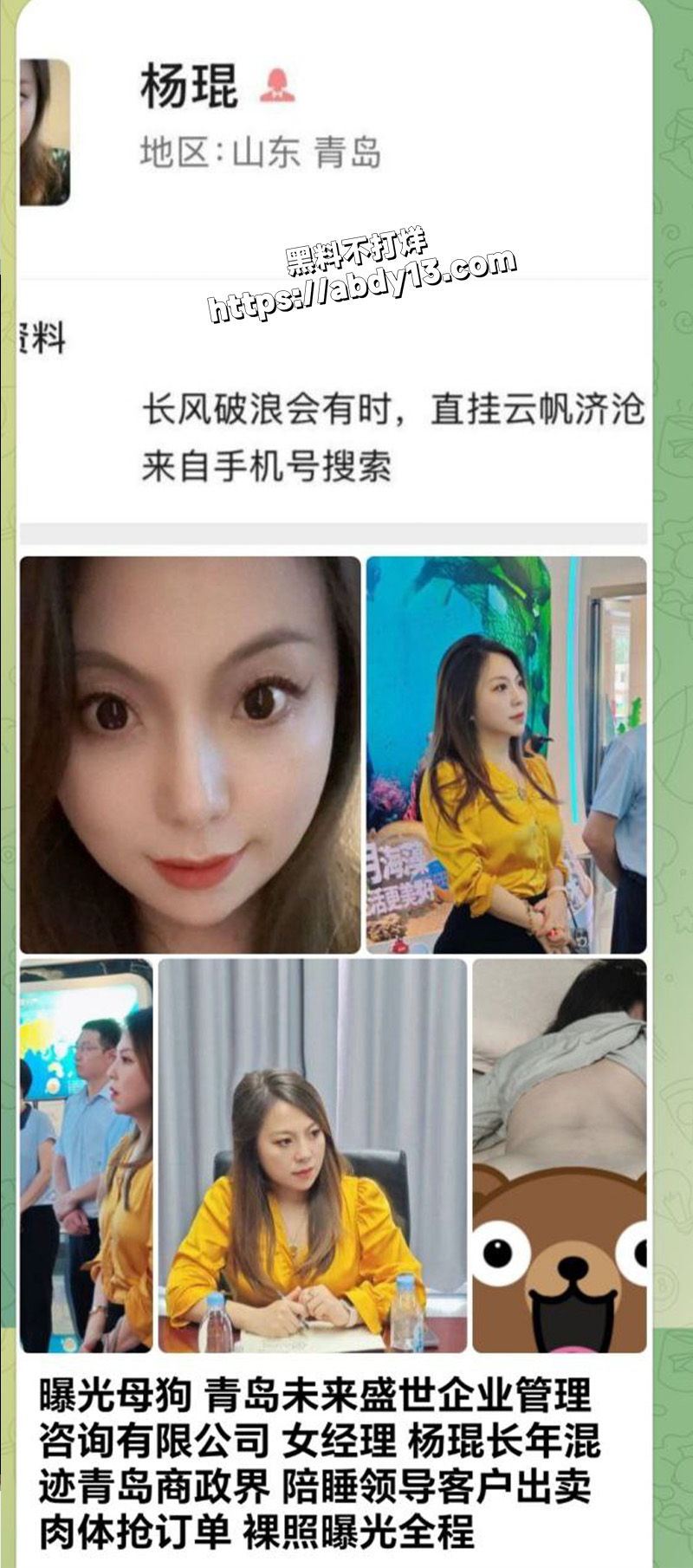 青岛未来盛世管理公司内幕大曝光7