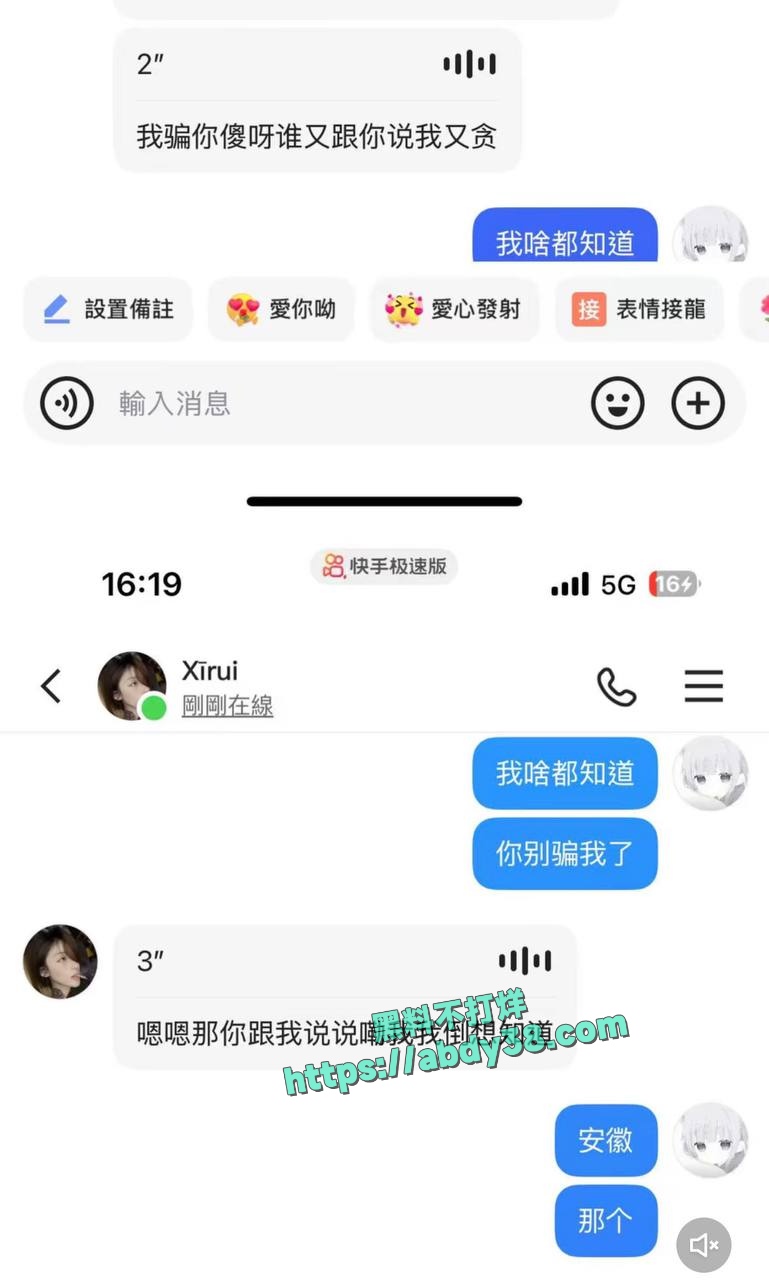 抖音网红xirui恋爱期频繁出轨 29