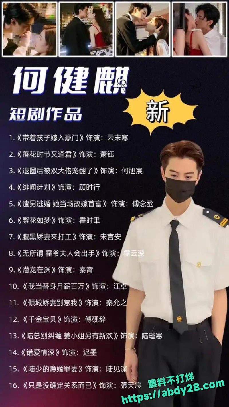 何健麒前女友实名举报涉毒18