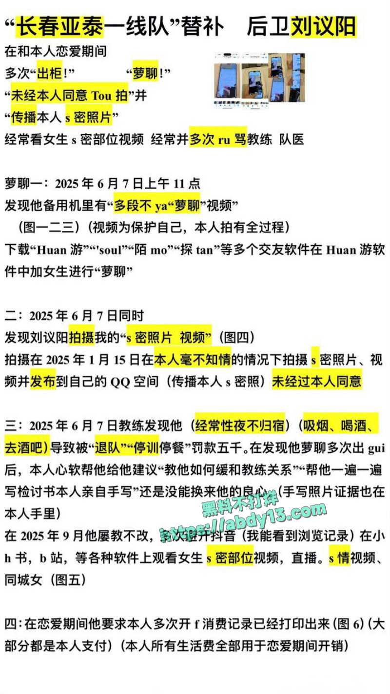 刘议阳恋爱期约炮裸聊 3