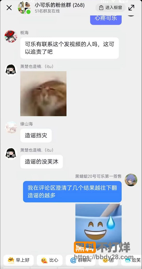 聊天记录曝光3