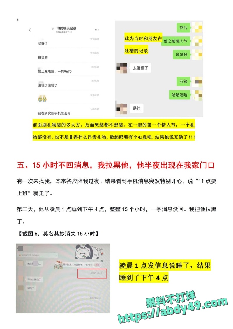 乐清女生怒揭渣男图片8