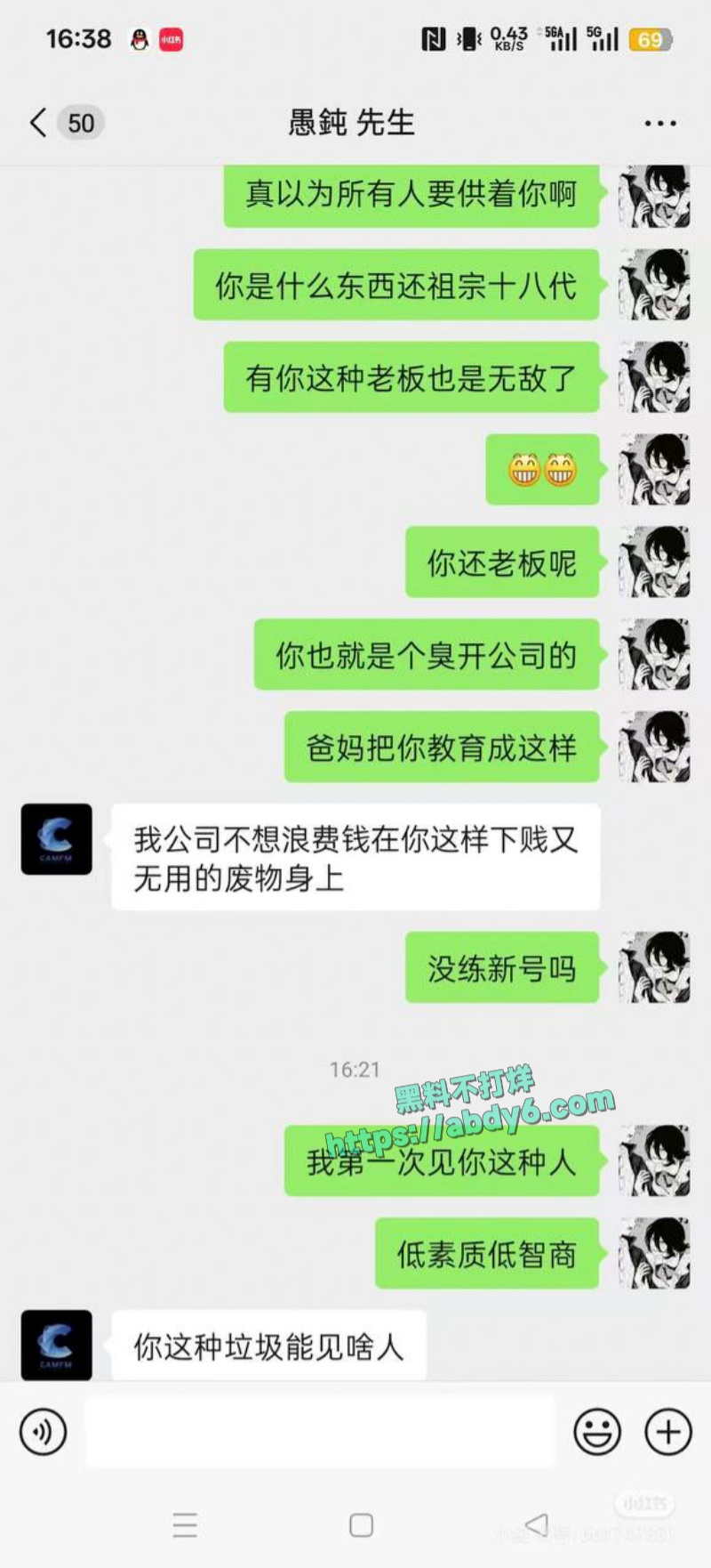 广州康芬科技有限公司老板辱骂员工事件 16