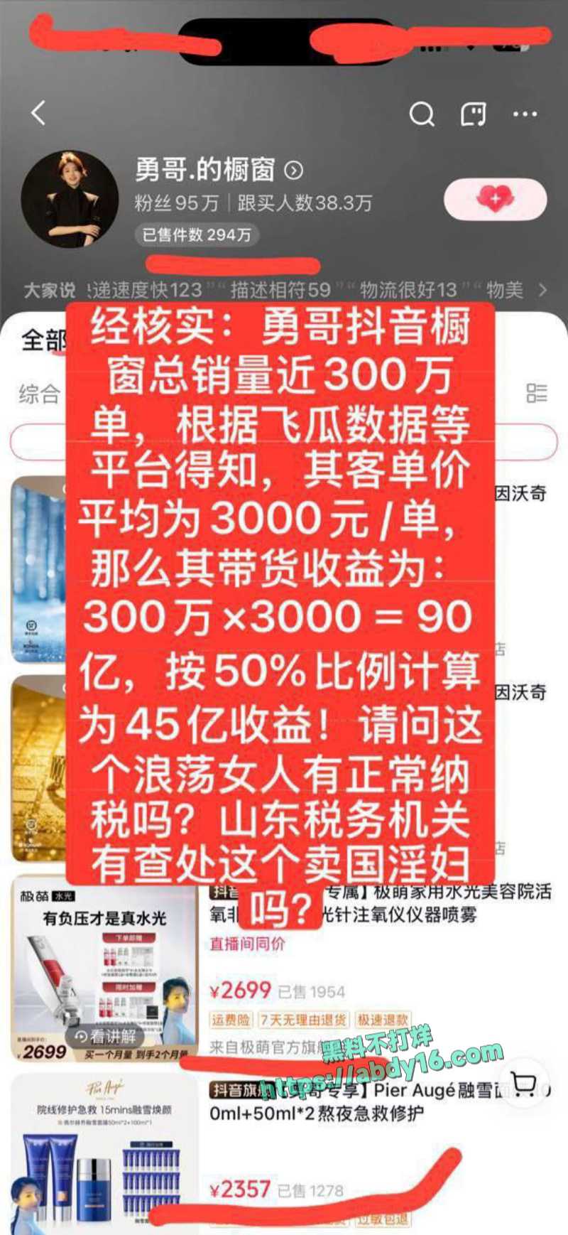 抖音网红勇哥当小三被实锤 6