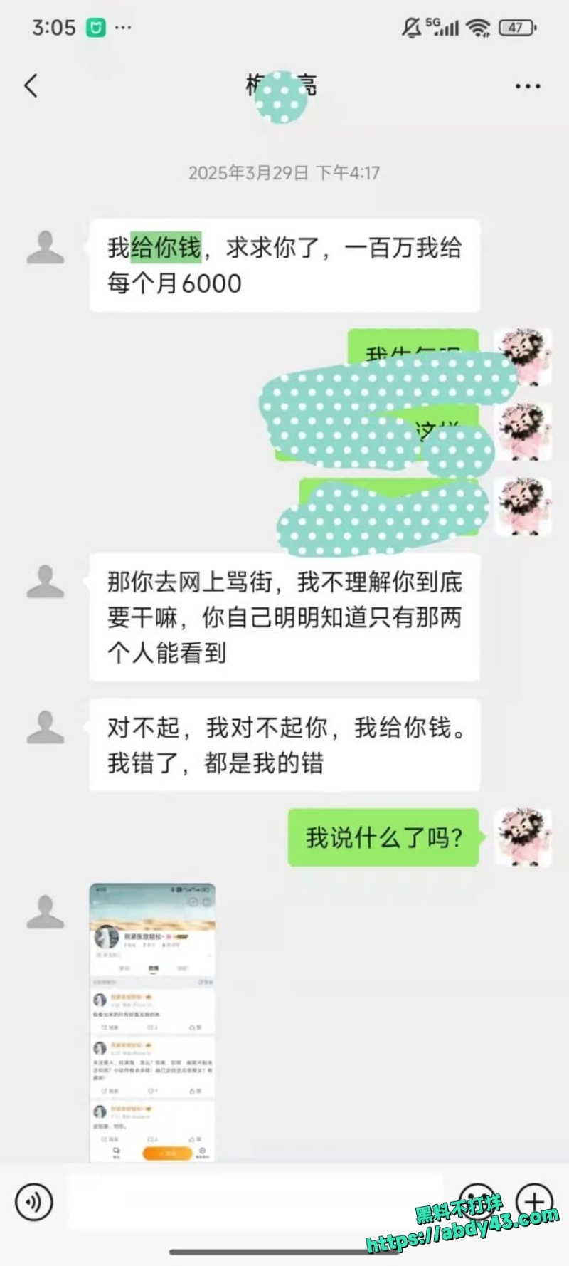 德云社相声演员梅九亮前女友公开爆料 19