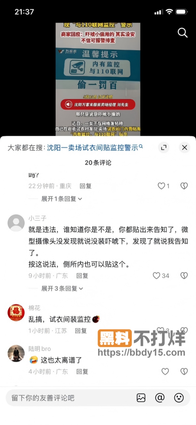沈阳万客来试衣间监控7