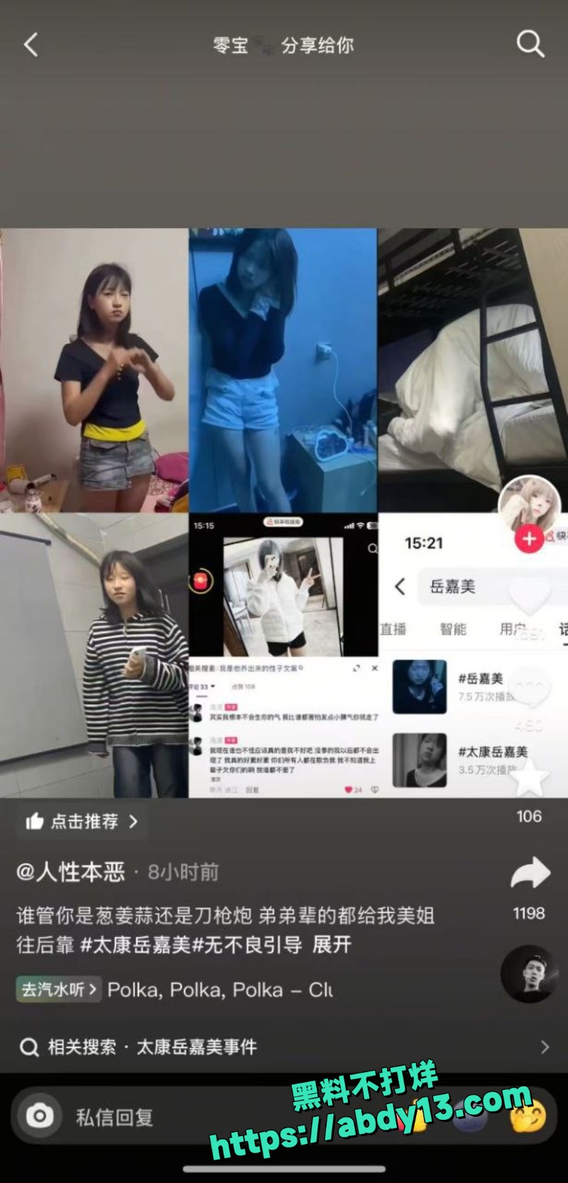 精神小妹 岳嘉美 霸凌事件3