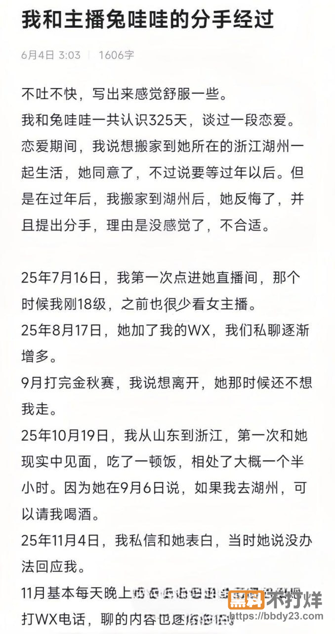 抖音网红兔哇哇前男友长文曝光14