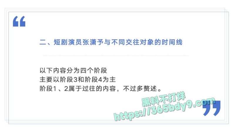 🌟短剧圈绿茶女演员张潇予48页曝光pdf5