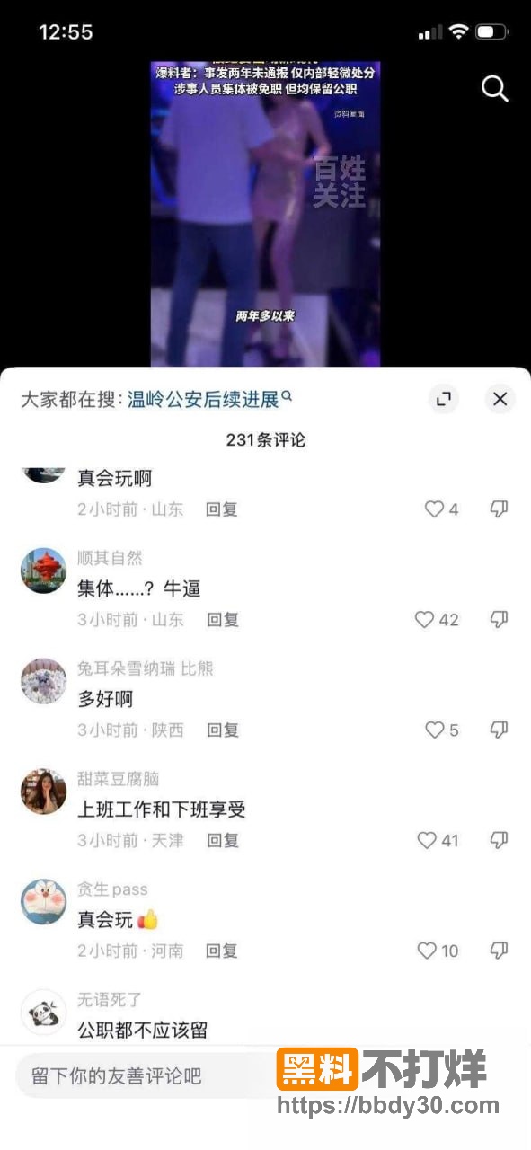 蒋辉华爆料1