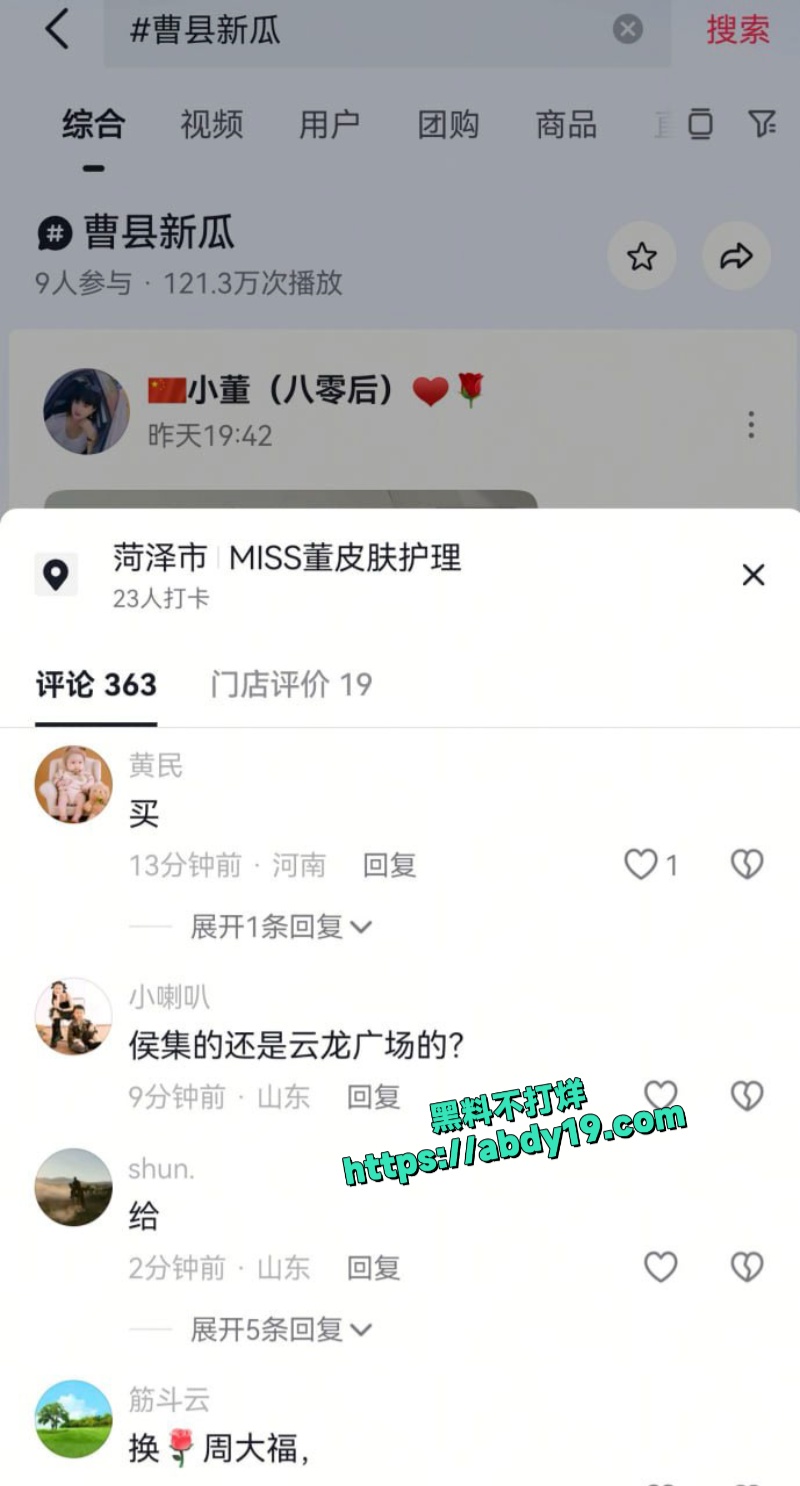 山东曹县侯集镇一语文老师出轨 3