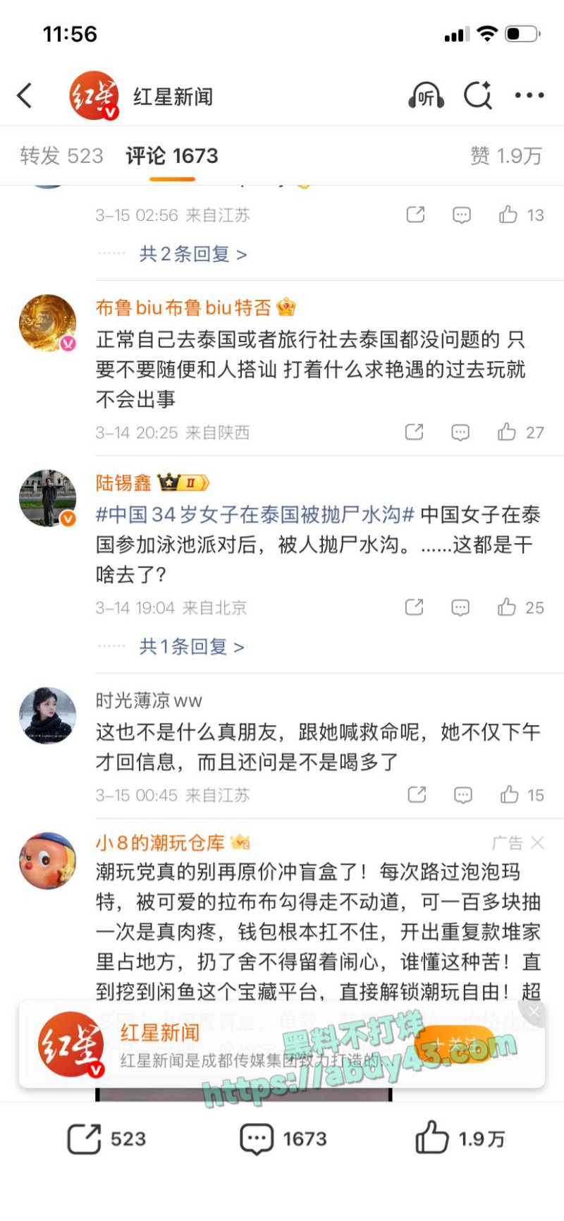 安徽34岁女子在泰国被抛尸水沟43
