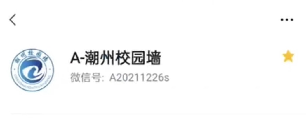 潮州校园墙百花台事件 学生投稿实拍视频传开后 引发道歉争执