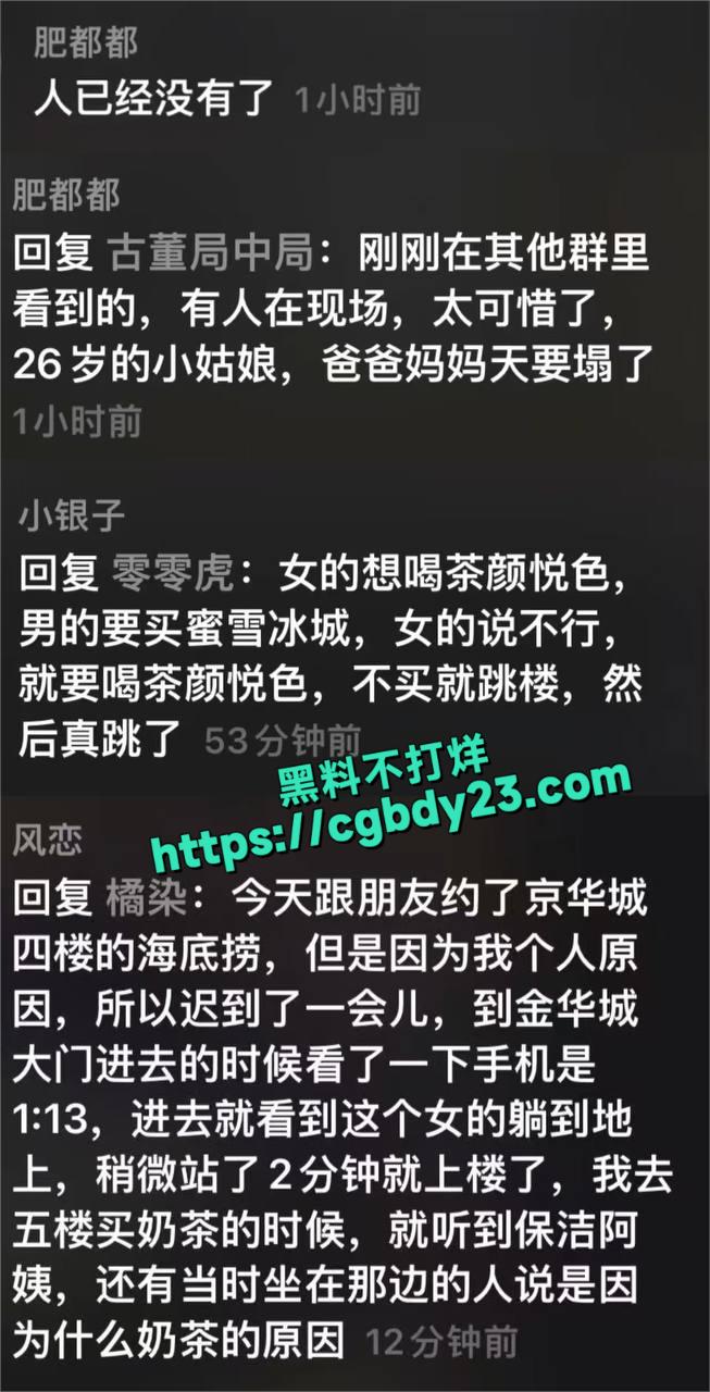 女孩京华城内跳下来1
