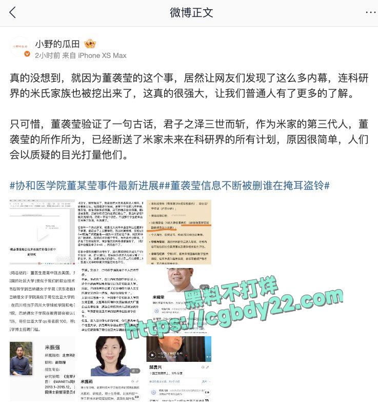 董袭莹协和4+4大瓜 (2)