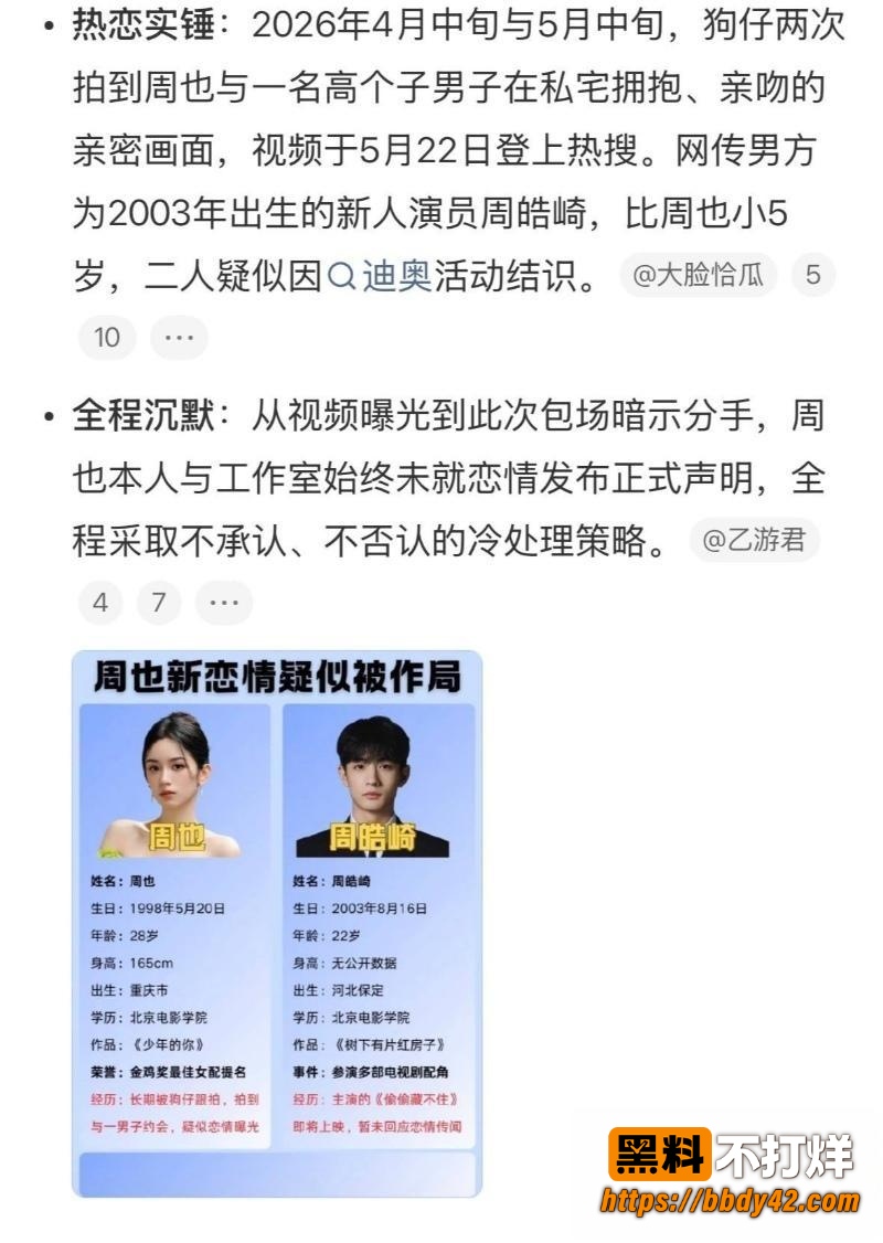周也8