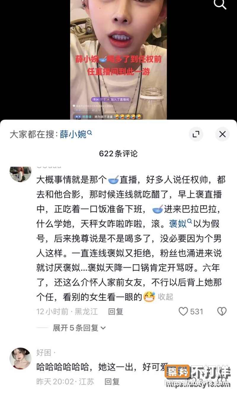 网红修罗场 28