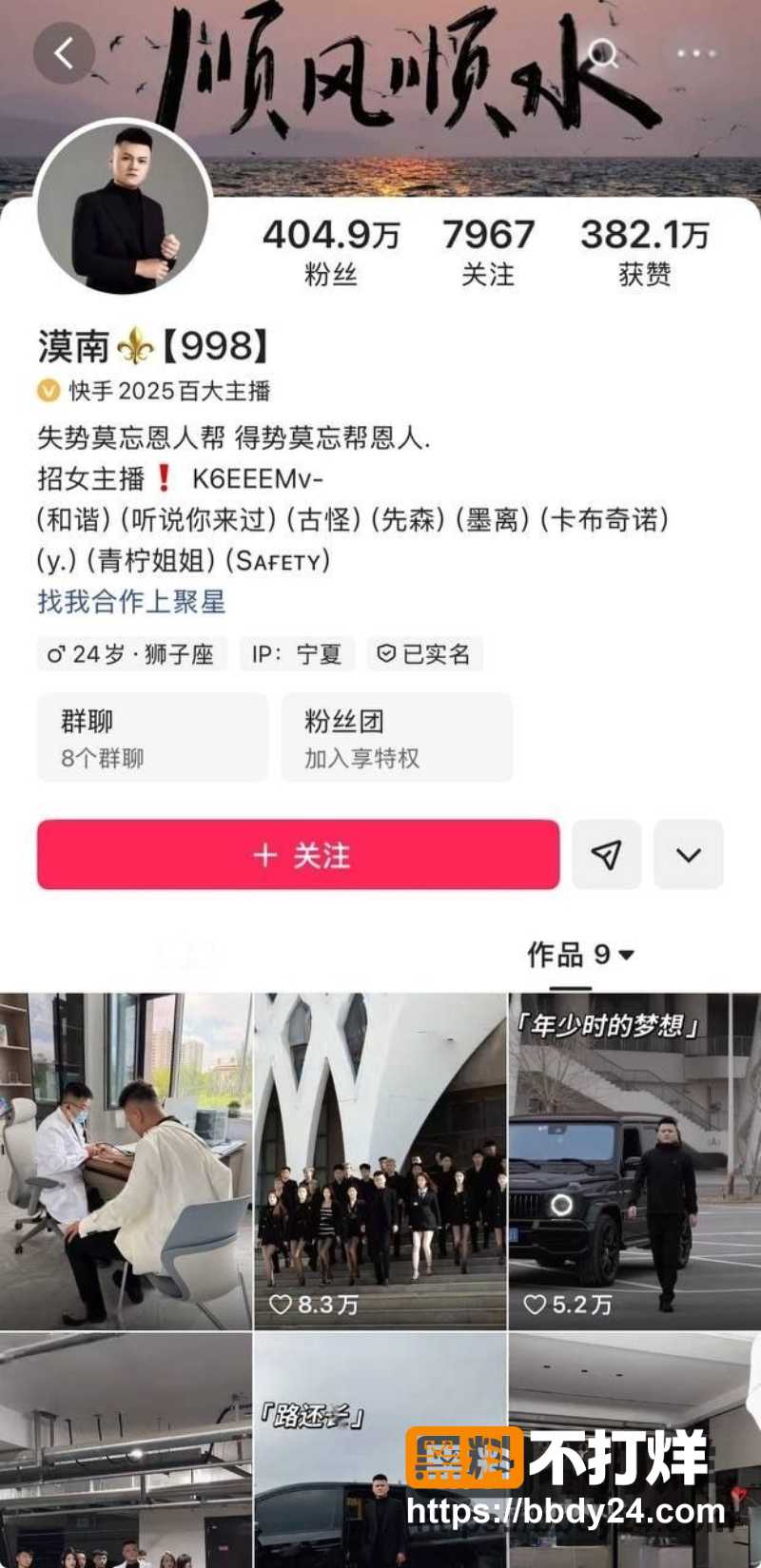 快手网红 2