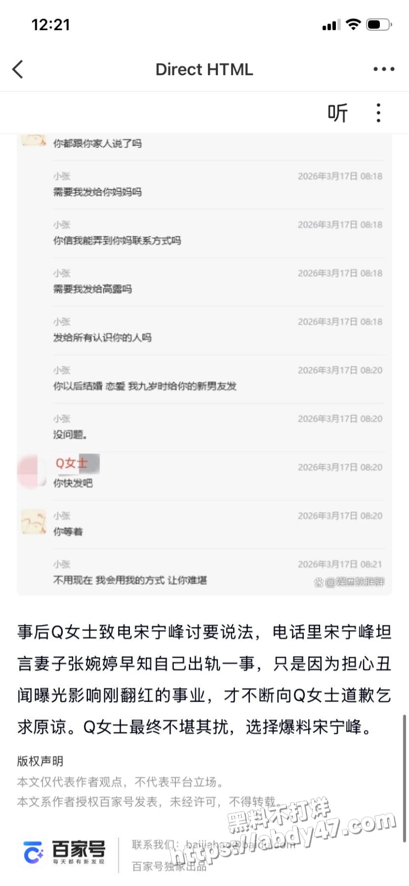 老舅演员 宋宁峰 爆出婚内出轨3