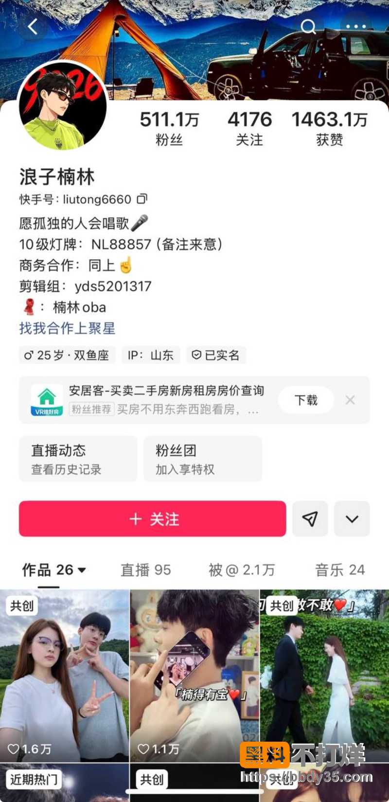 快手网红浪子楠林为了流量和炮家大宝组CP 13