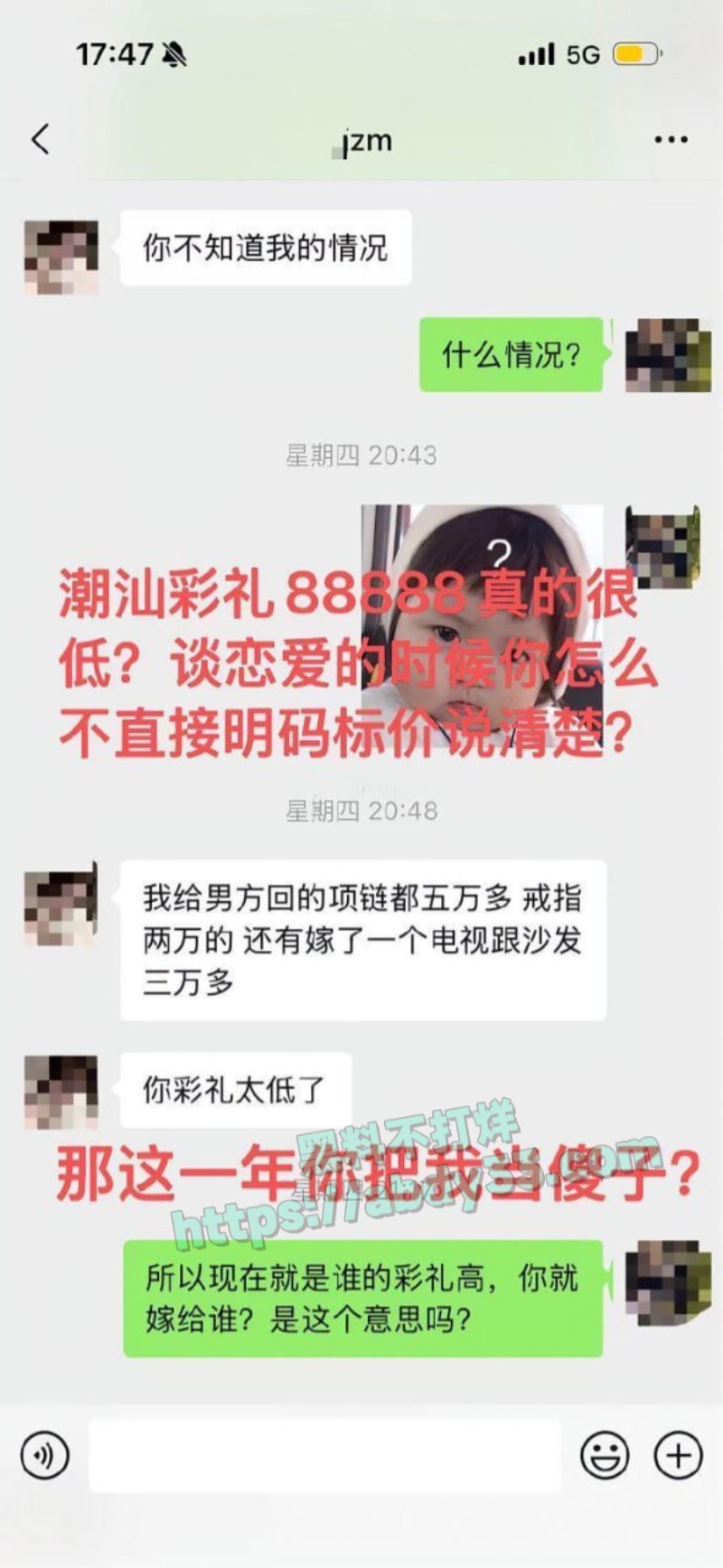 渣女断联五天偷着相亲订婚8