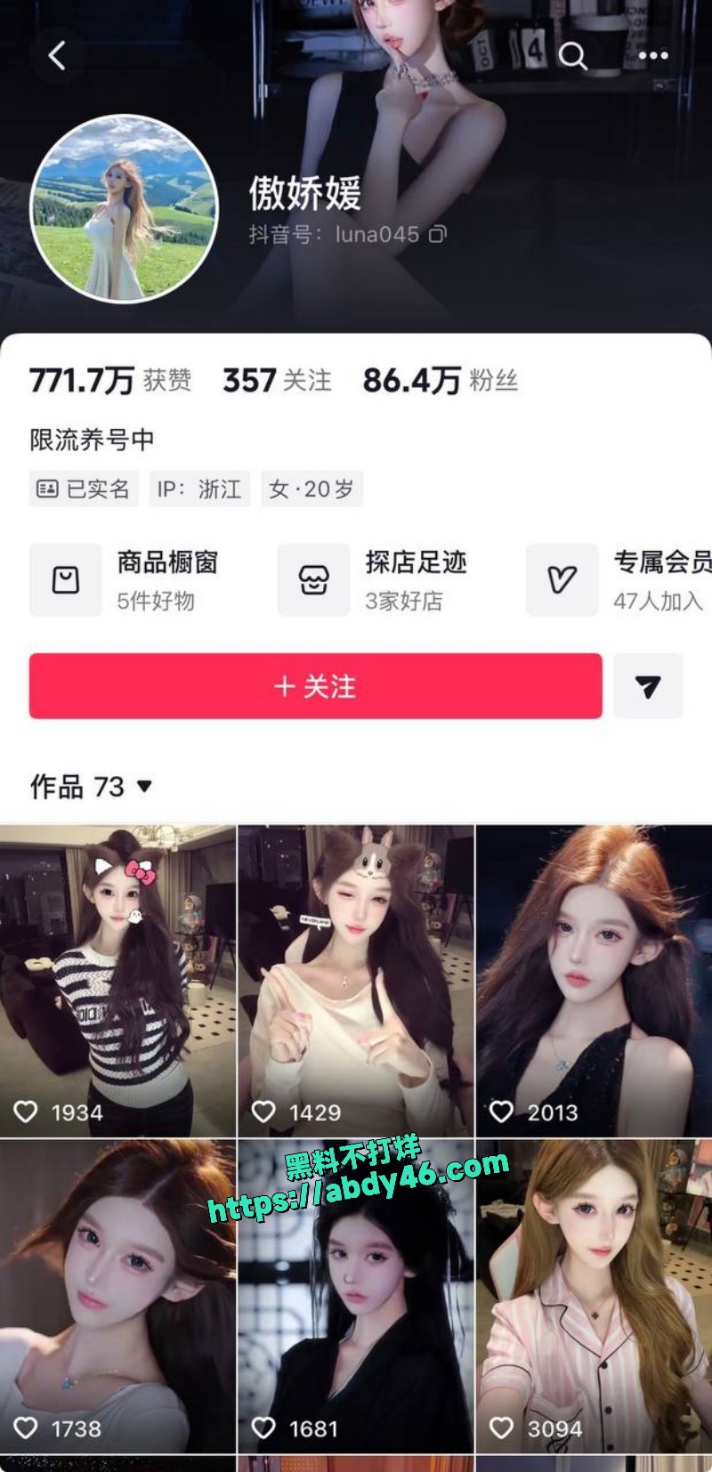 女网红傲娇媛私生活 1