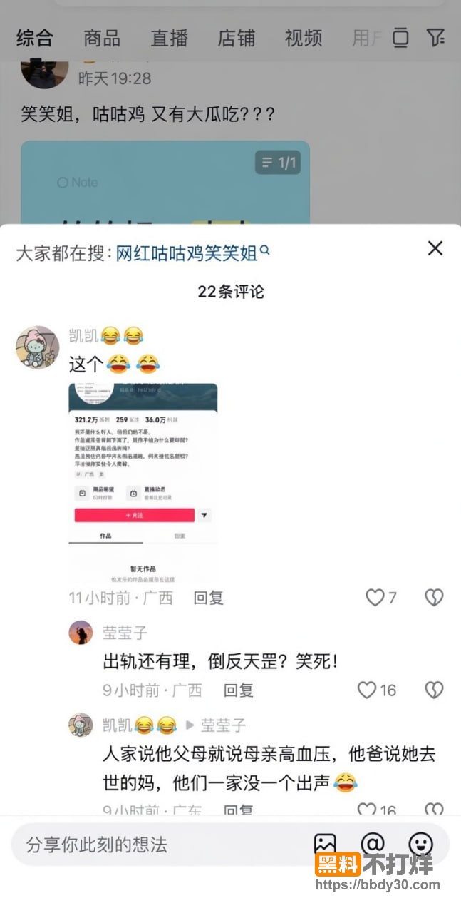 笑笑姐离婚爆料10
