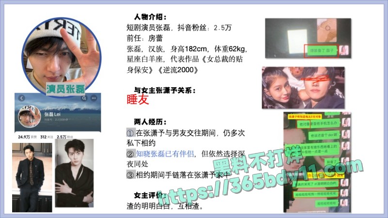 🌹北电演员张潇予48页ppt后续_男主关系图汇总pdf4