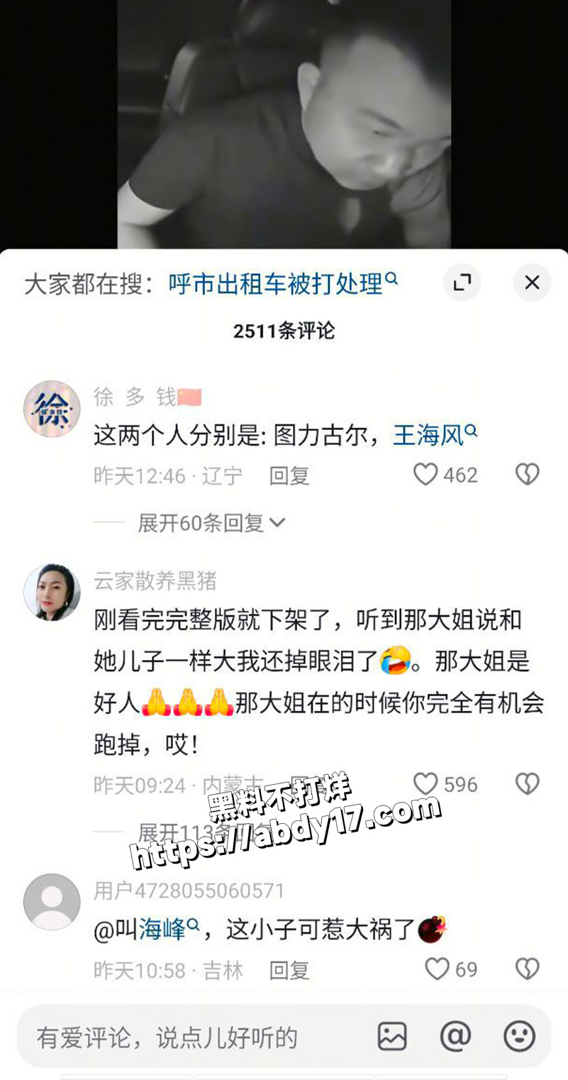 内蒙古呼和浩特出租车司机被殴打事件3