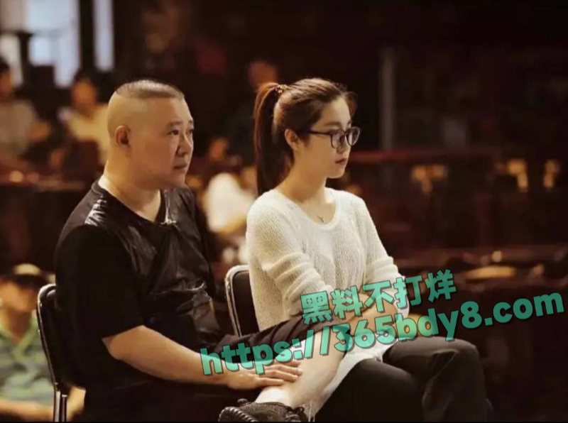 郭德纲私生子事件 24