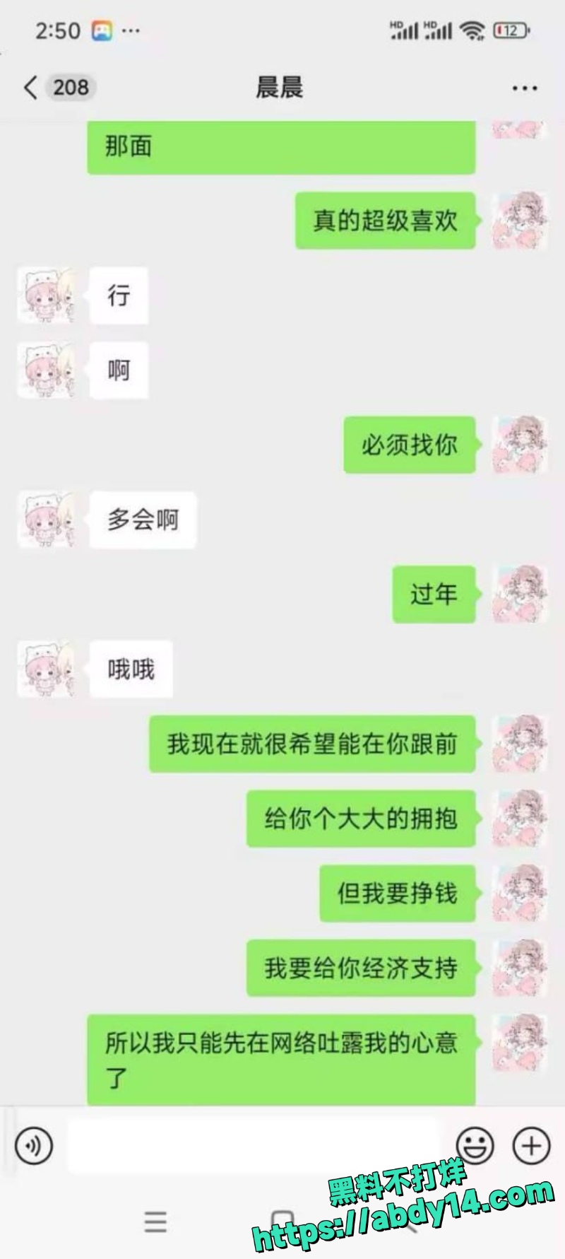 晨晨狂爆群内不雅聊天记录2