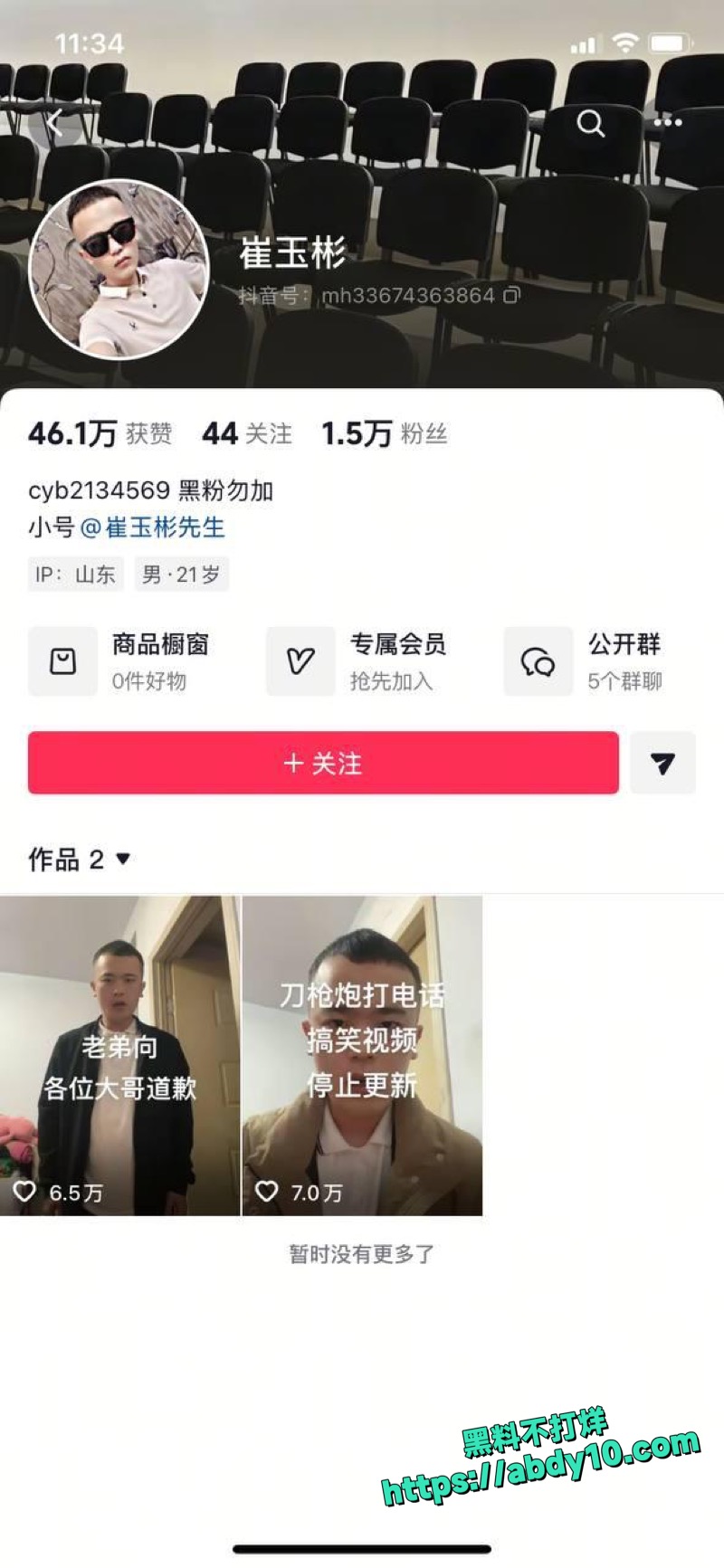 崔玉彬为出名骚扰临沂刀枪炮大哥1