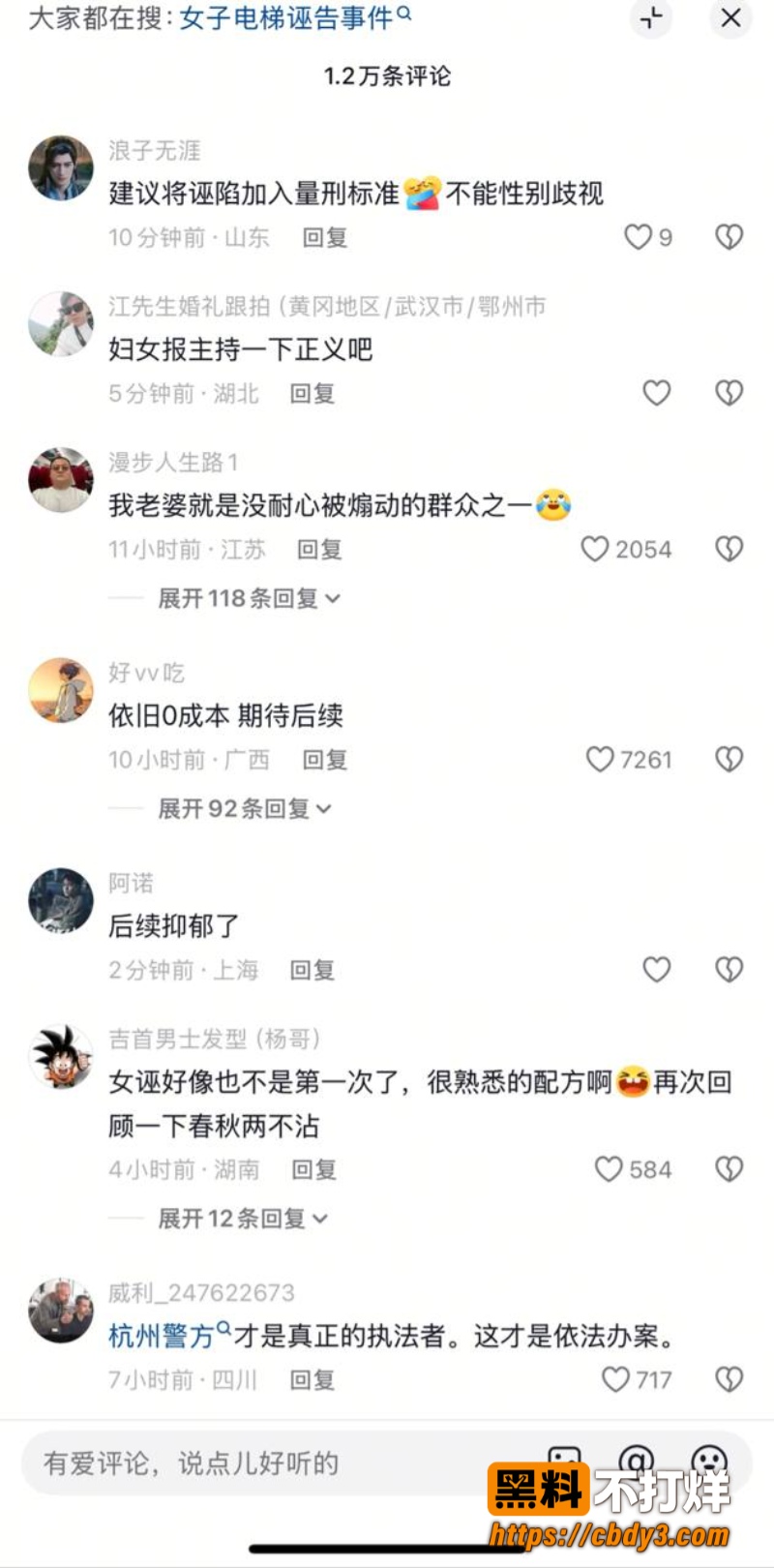 杭州一名女子控诉电梯中被性骚扰11