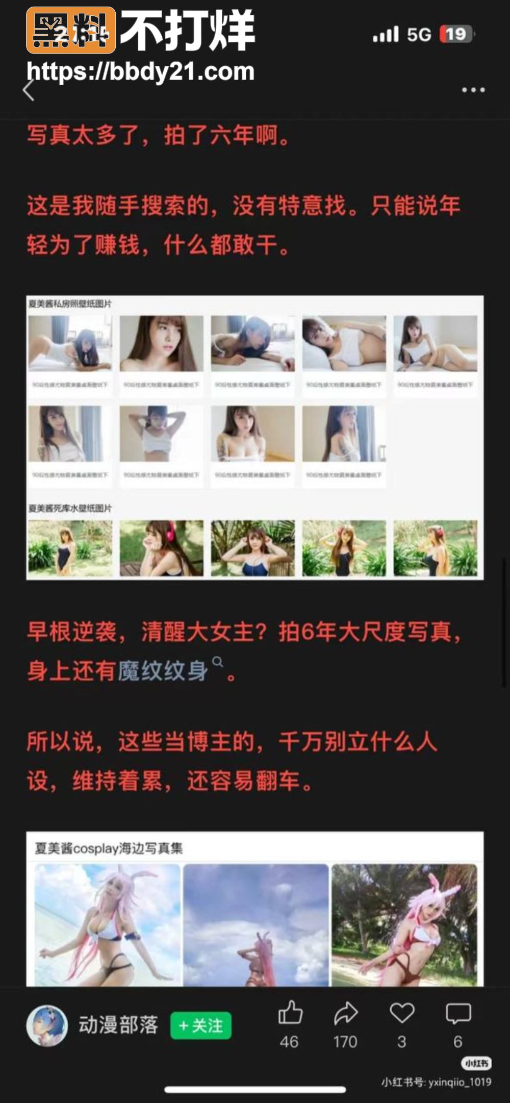 夏美黑历史全面爆发11