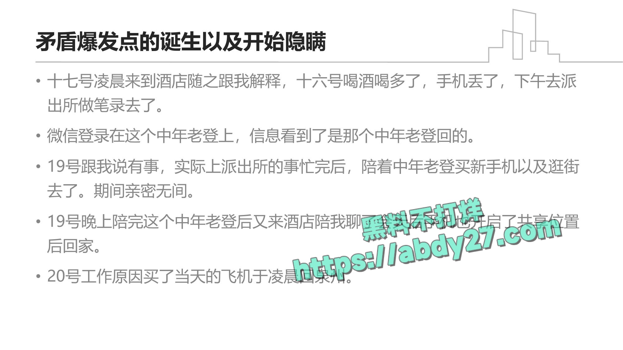 男子控诉初恋出轨老登 10